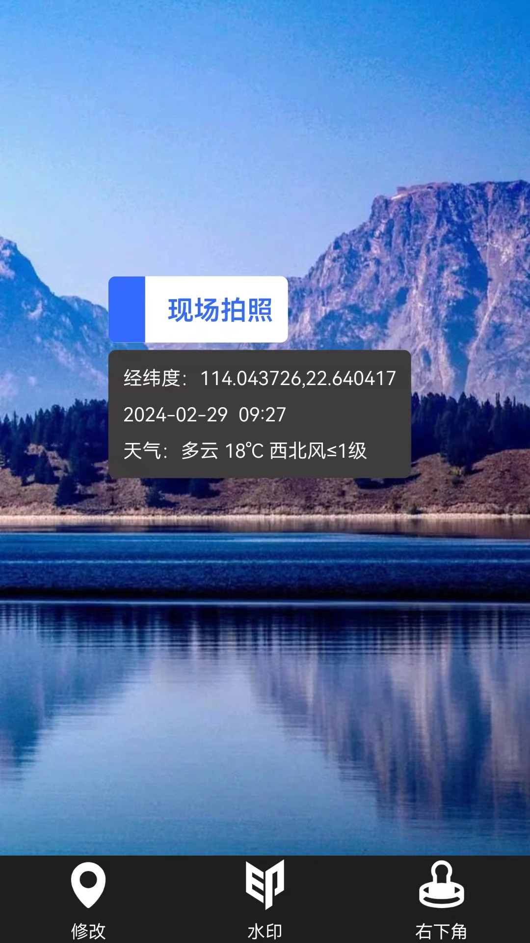 全能水印相机 1.4 最新版 3