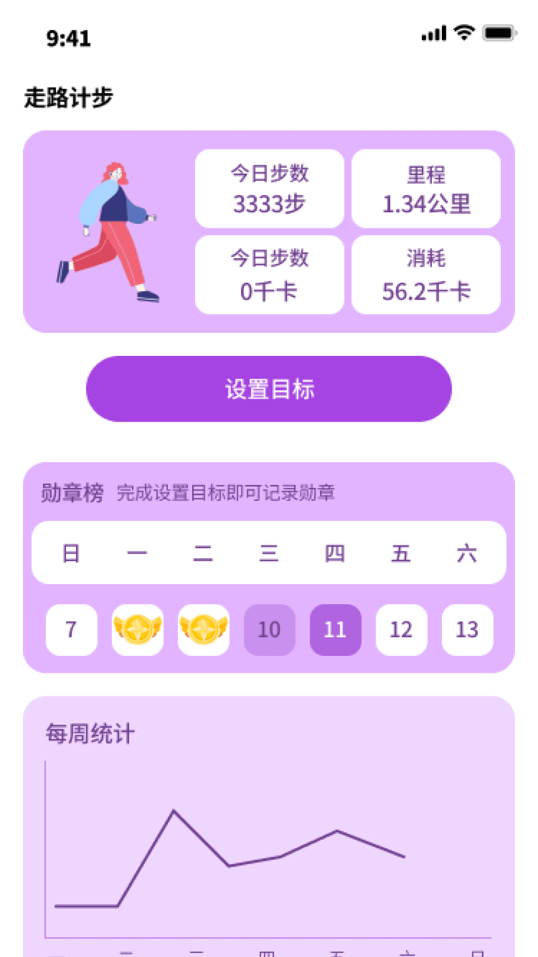 乐趣走路宝 1.0.7 最新版 3