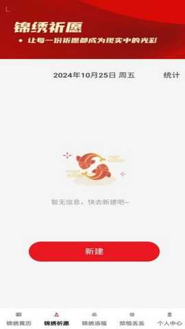 锦绣添福 1.0.3 最新版 1