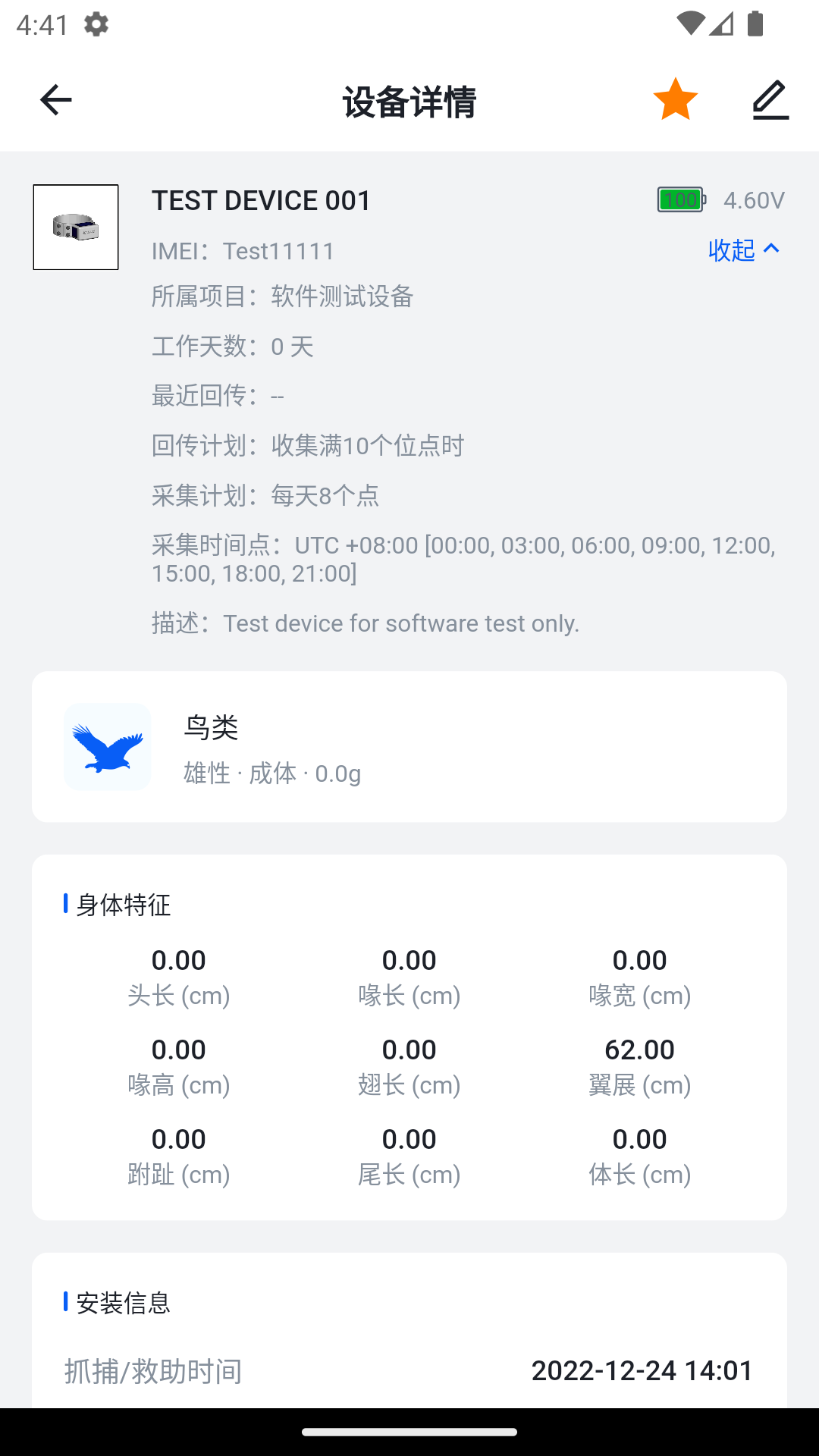 环球追踪 5.3.0 最新版 3