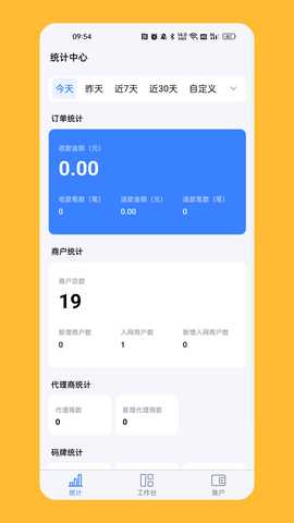 计全展业宝 2.9.4 最新版 1
