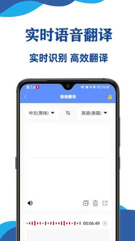 实时录音转文字大师 2.0.2 最新版 2