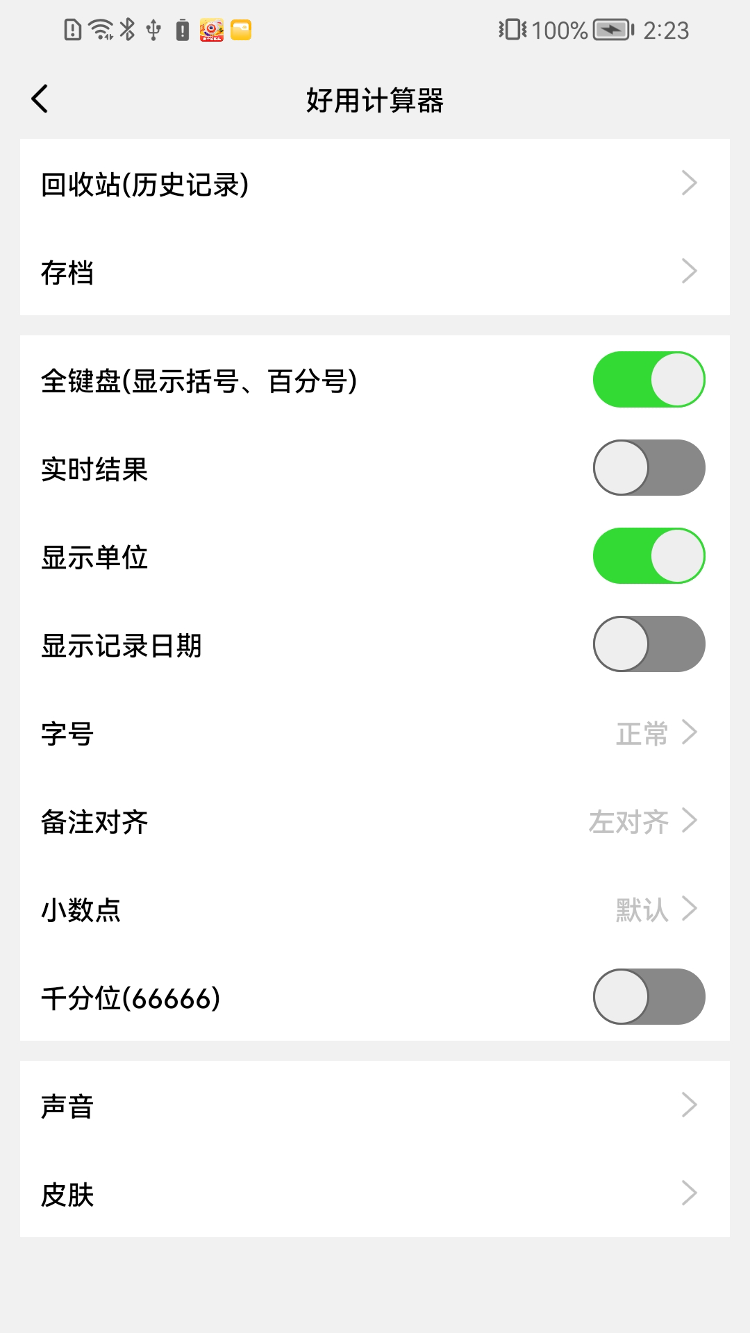 好用计算器 1.1.5 最新版 1