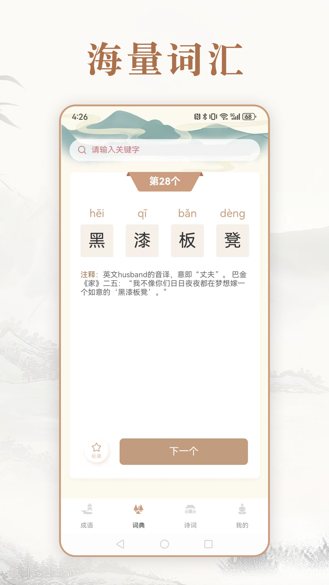 每日成语 4.7.6 最新版 1