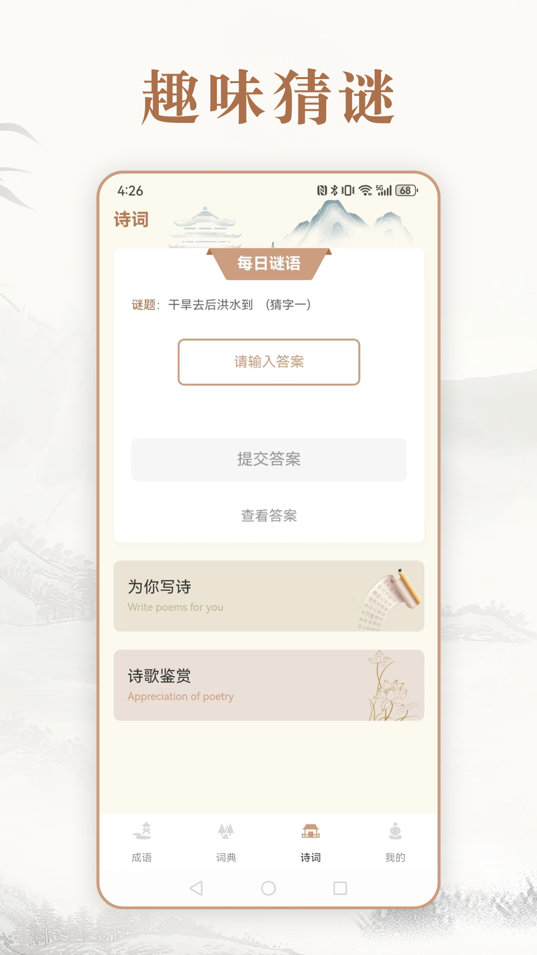 每日成语 4.7.6 最新版 2