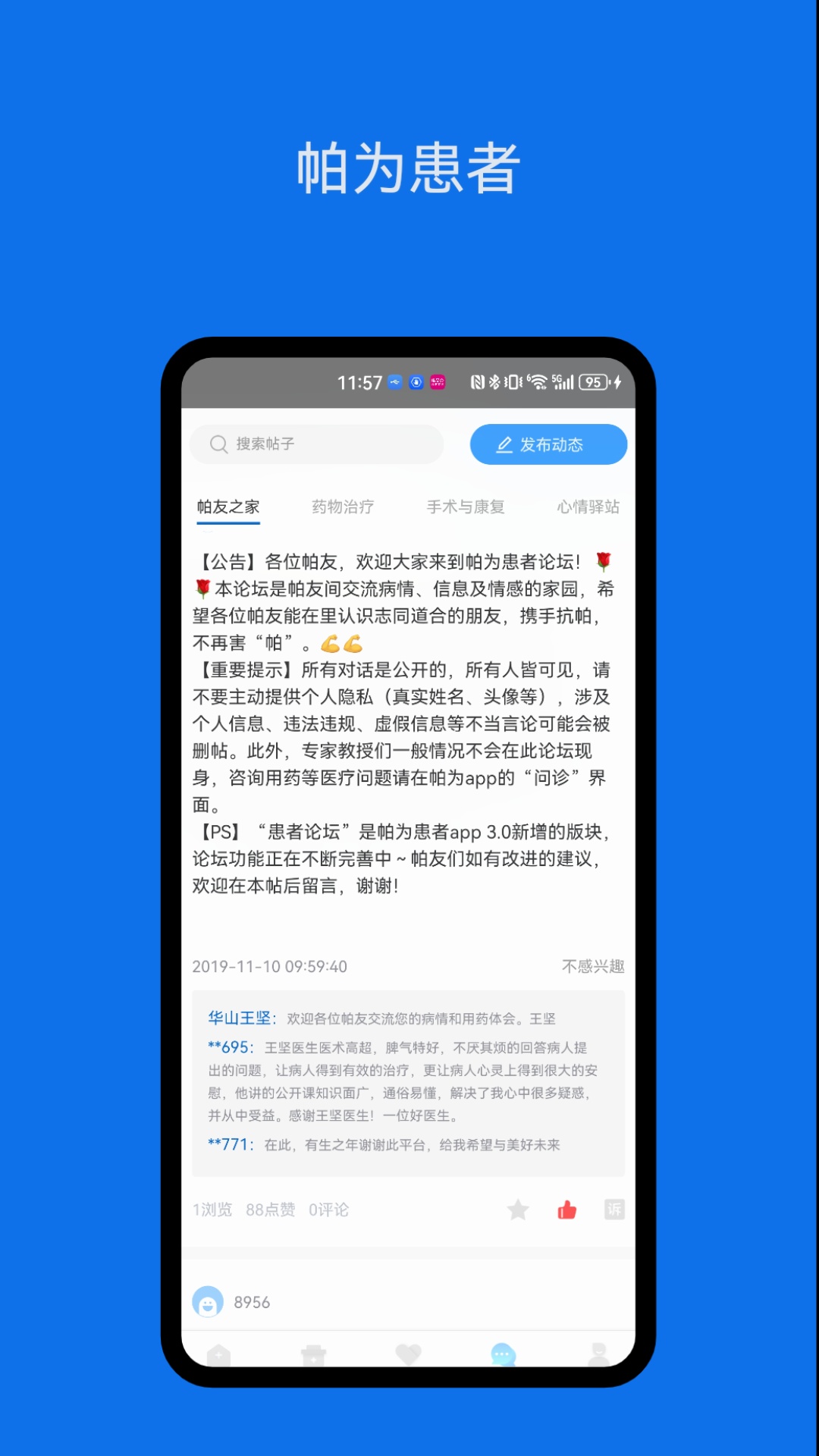 帕为患者 5.6.5 最新版 2