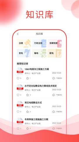 中部电力数字产业园 5.0.1 最新版 3