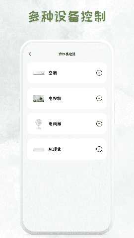万能遥控器全屋助手 1.1.0 最新版 2