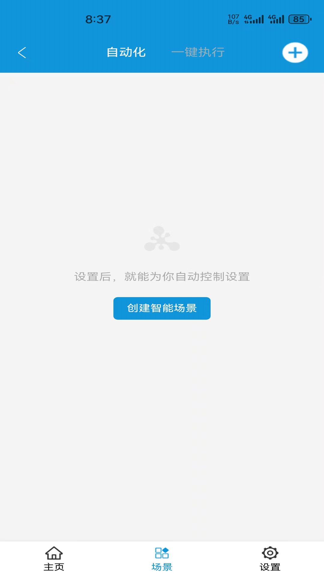 爱控智 1.0 最新版 2