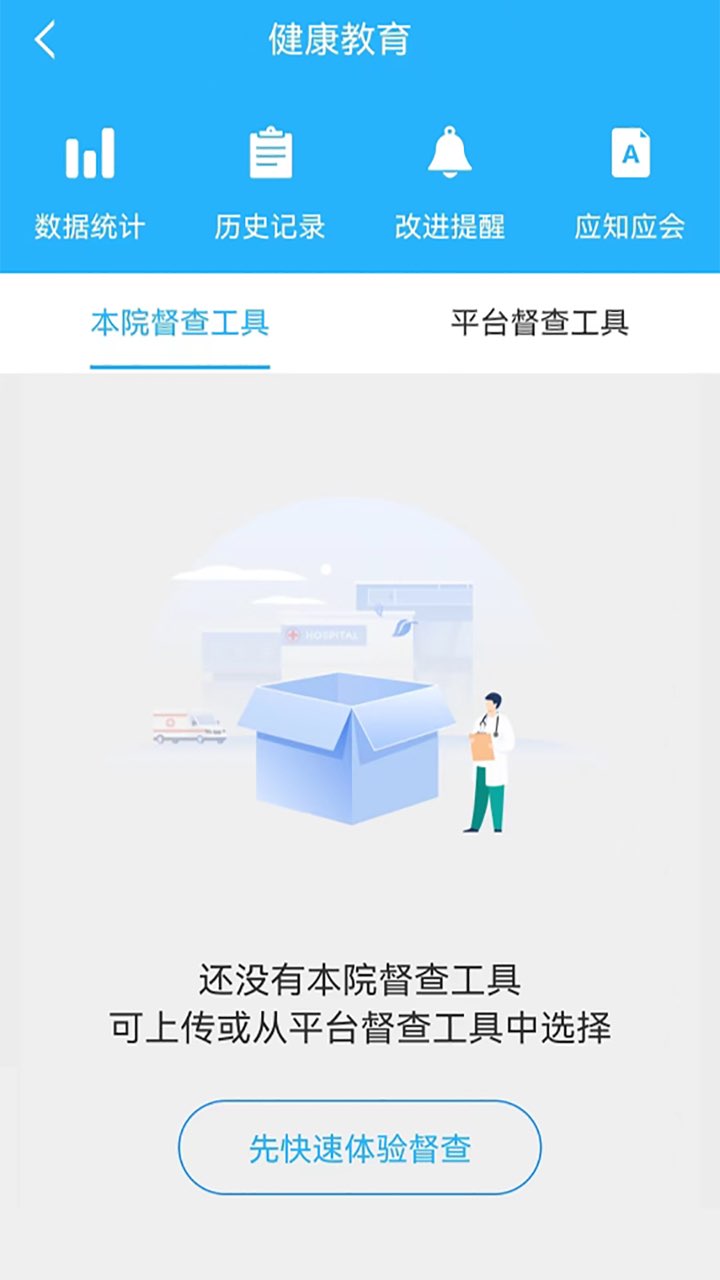 护理质控间 2.9.63 最新版 3