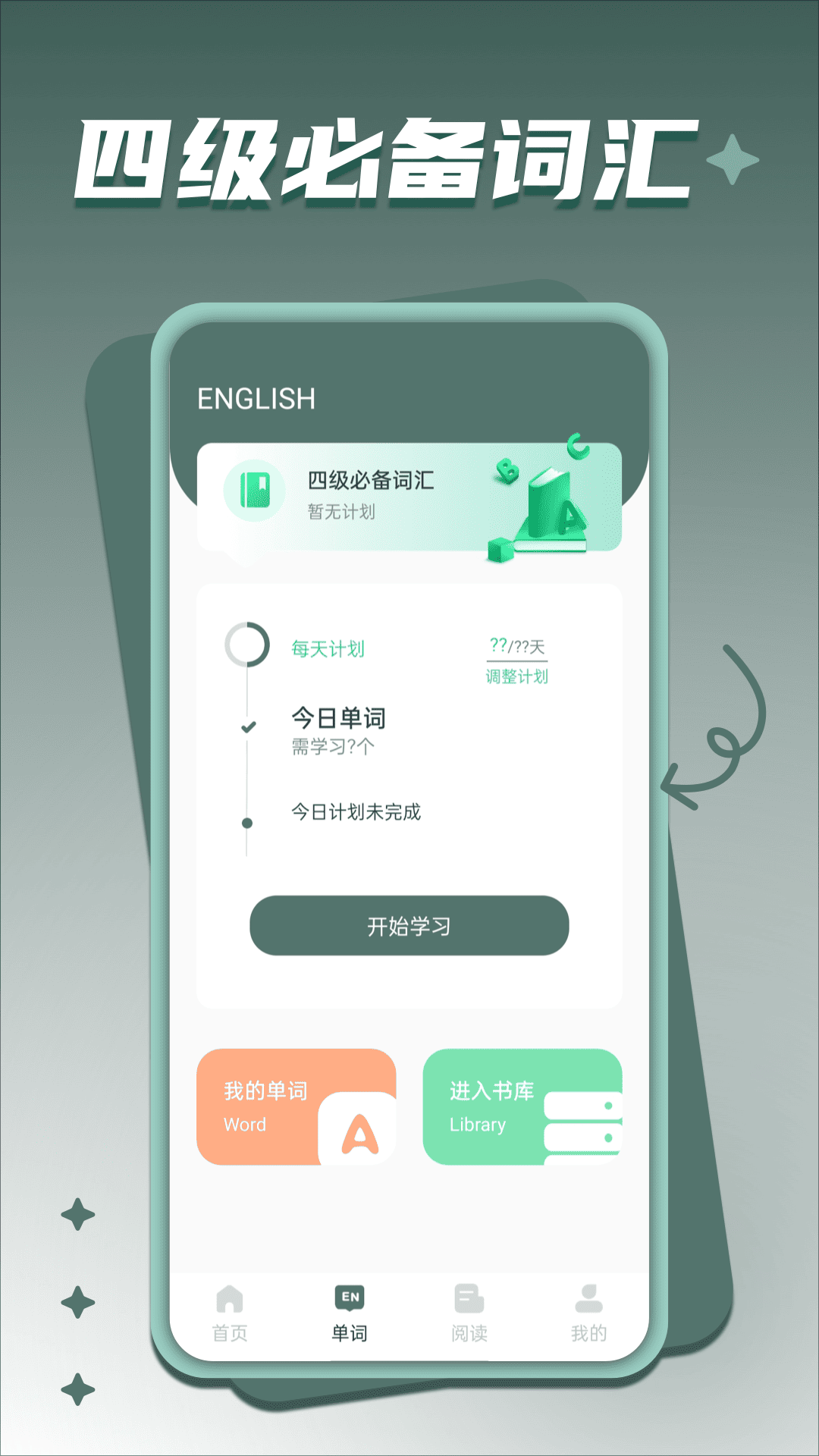 默默背单词 2.0.0 最新版 1