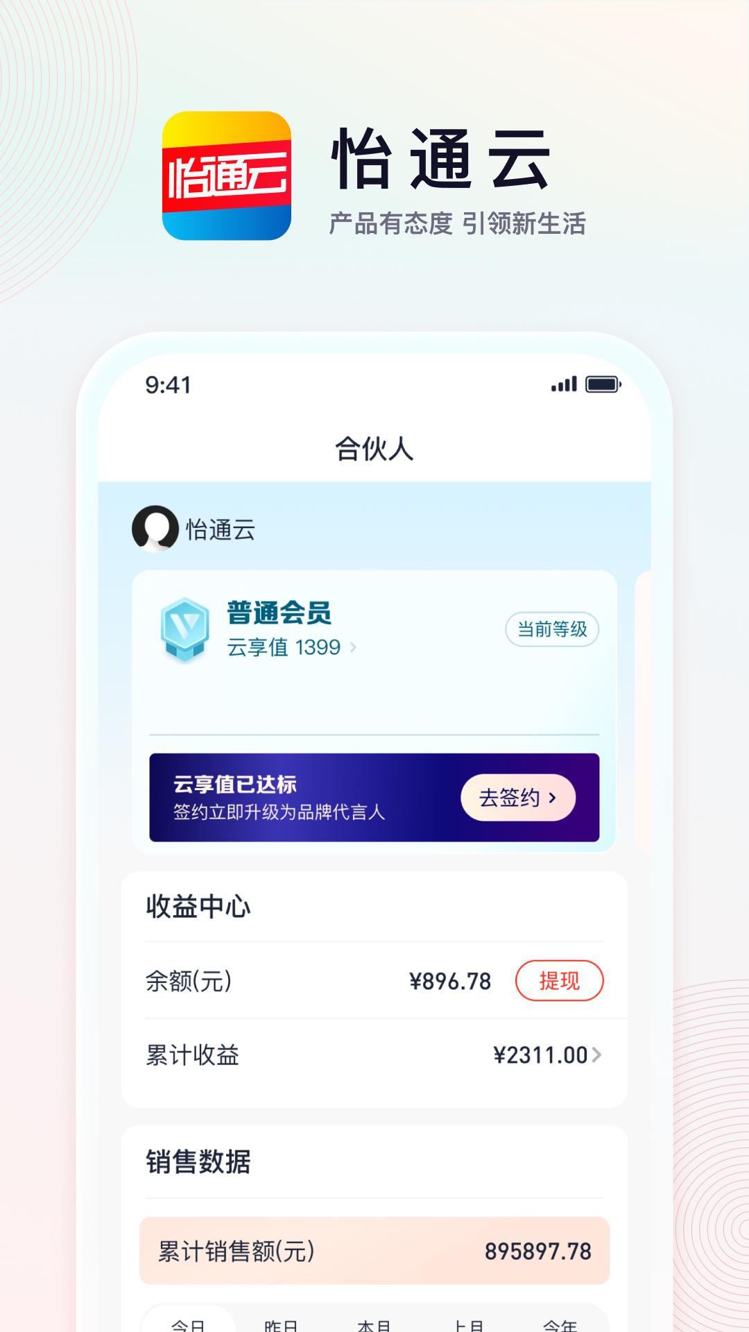 怡通云 2.5.0 最新版 1