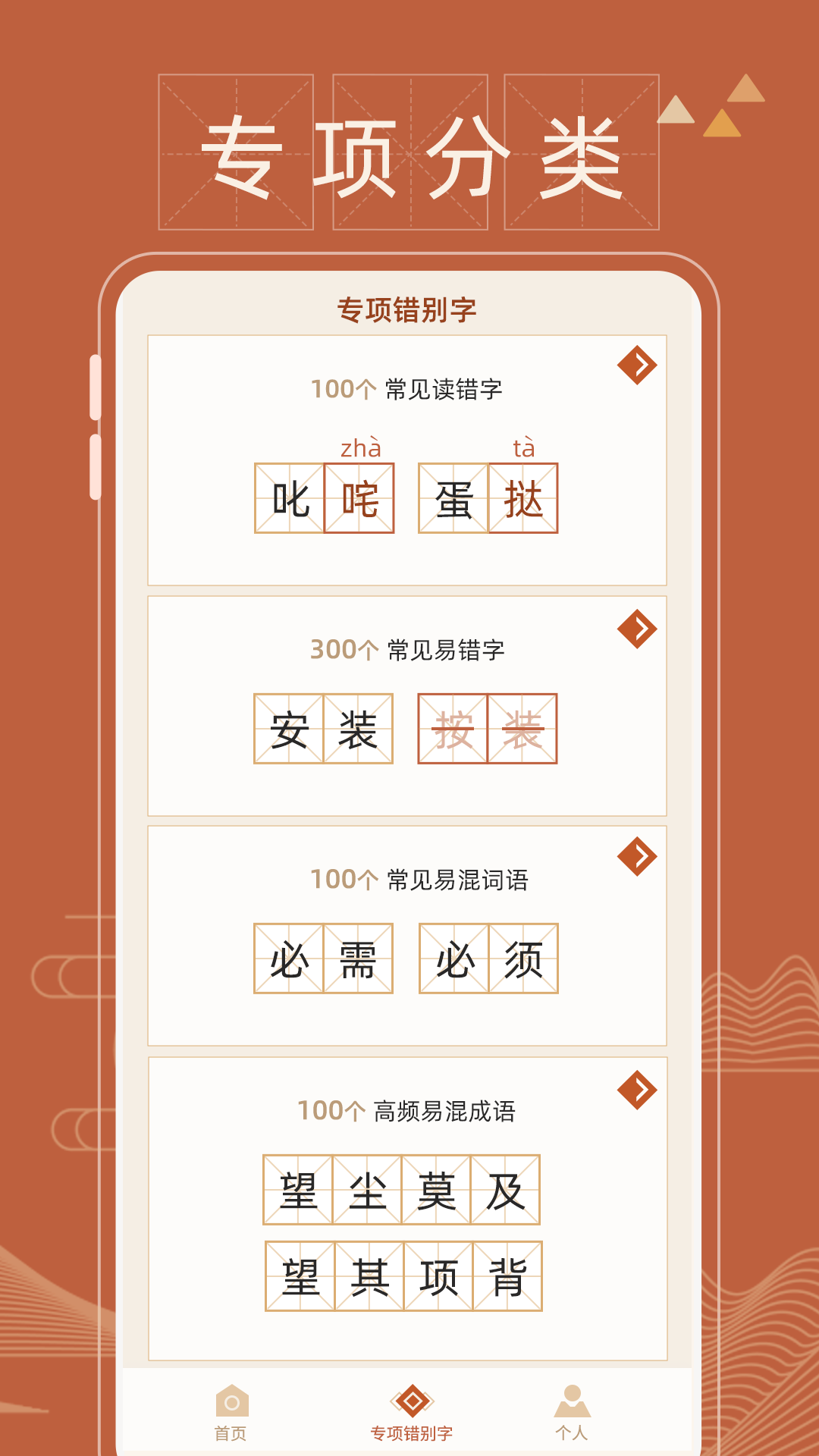 错别字纠错 1.0.1 最新版 1
