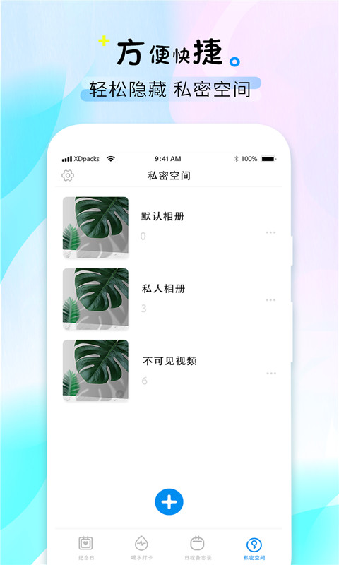 喝水时间 1.6 最新版 3