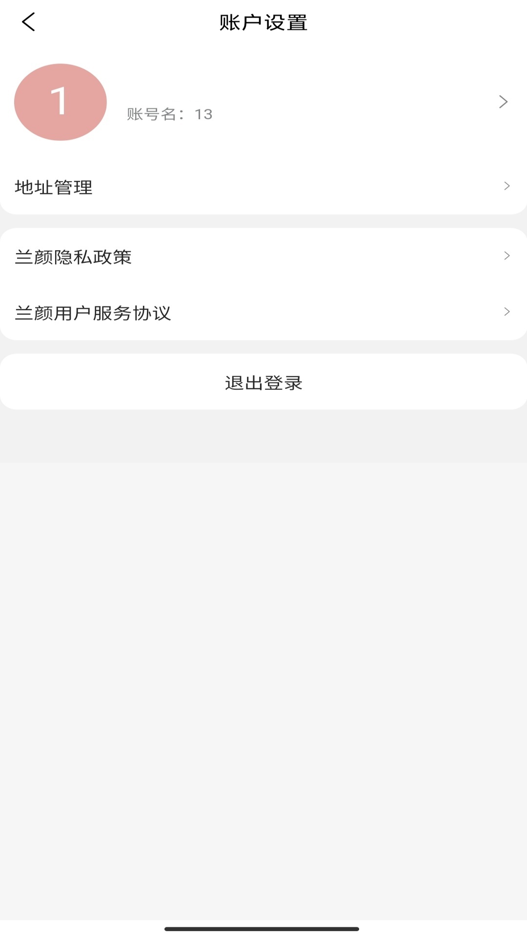 兰颜 1.1.0 最新版 3