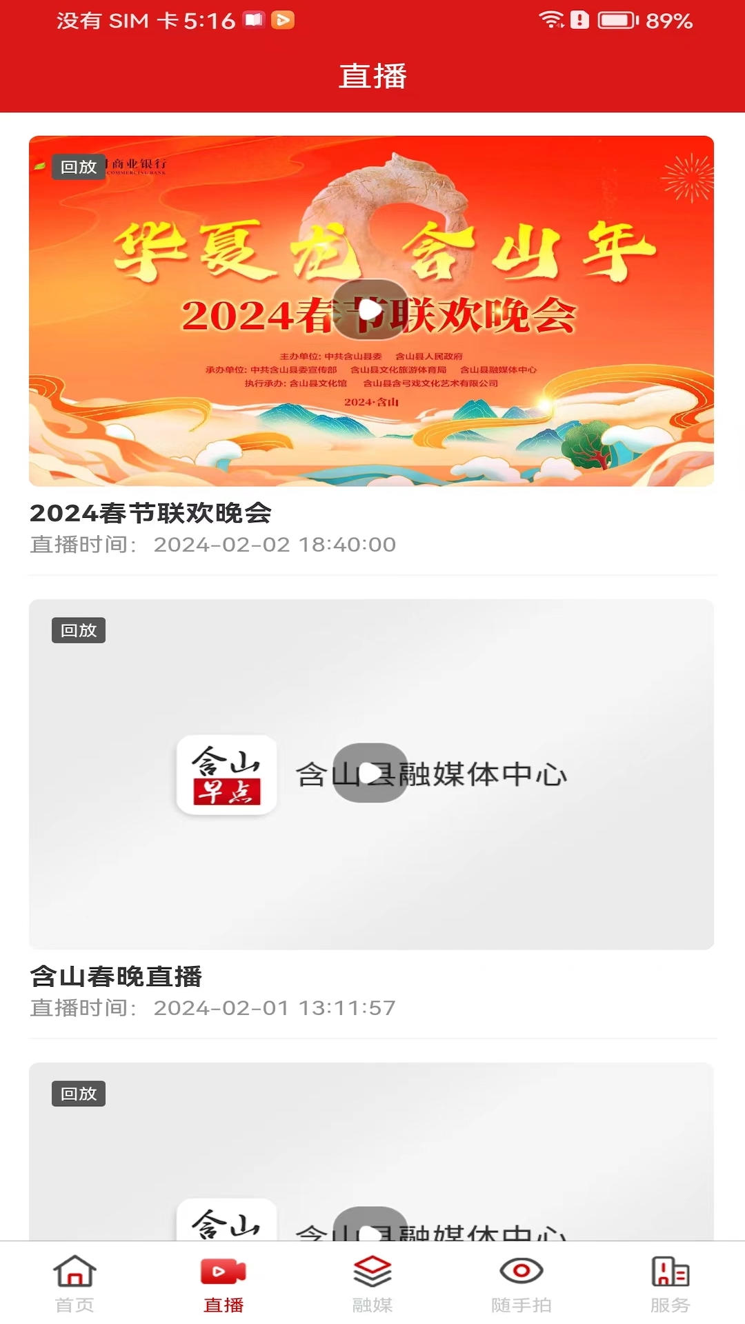 含山早点 3.1.2 最新版 1