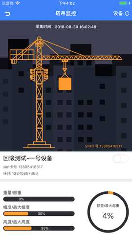 智趣智慧工地 2.0.50 最新版 2