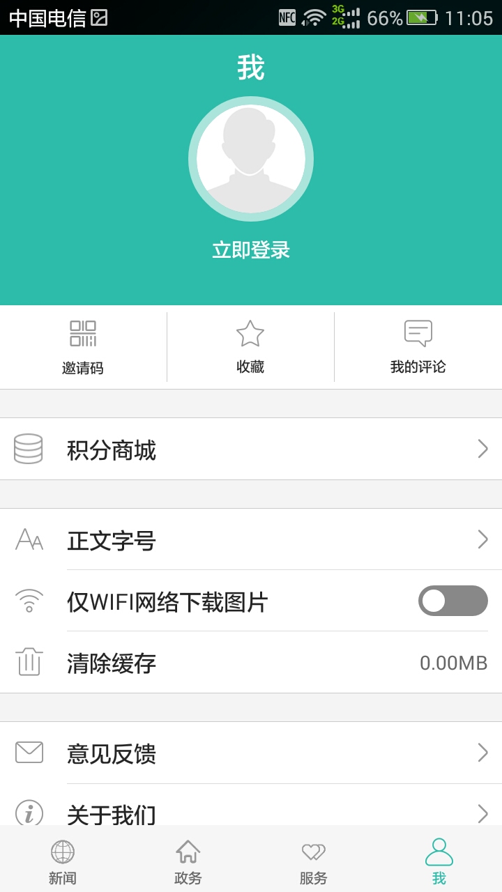 云上十堰 1.2.3 最新版 4