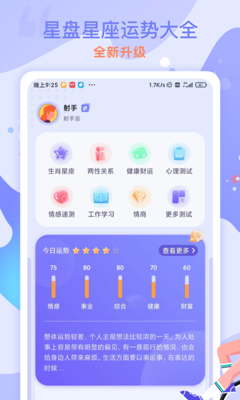 星盘星座运势大全 1.5.3 最新版 1