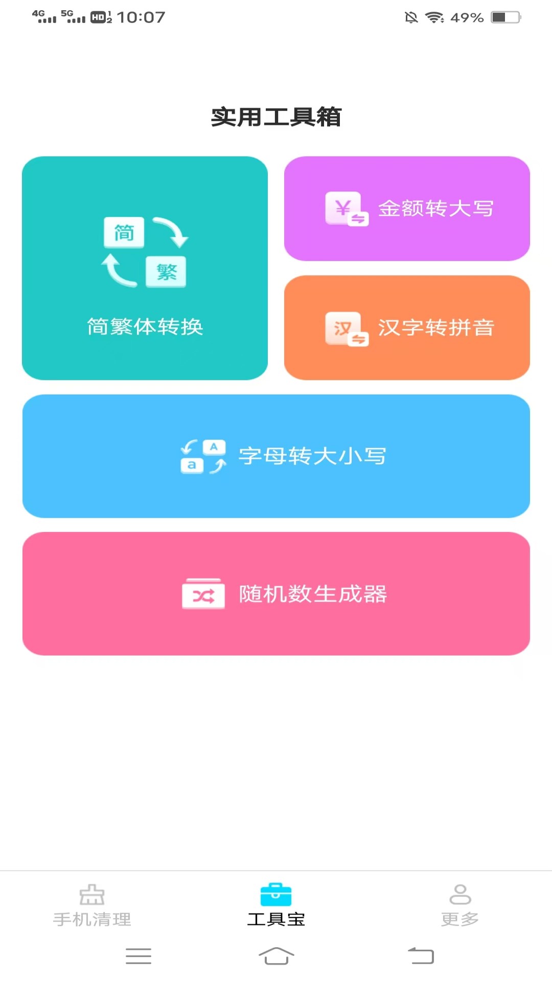 万能手机宝 3.3.3.2 最新版 2