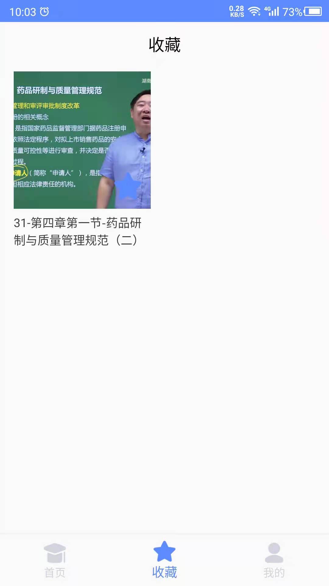 考药师 24.06.18 最新版 3