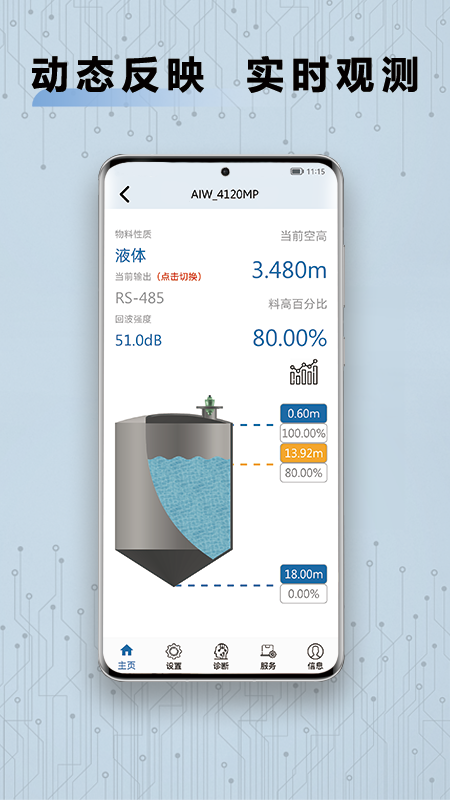 RadarMobileManager 1.2.8 最新版 3