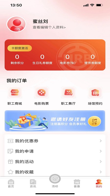 智慧哈工 1.0.30 最新版 3