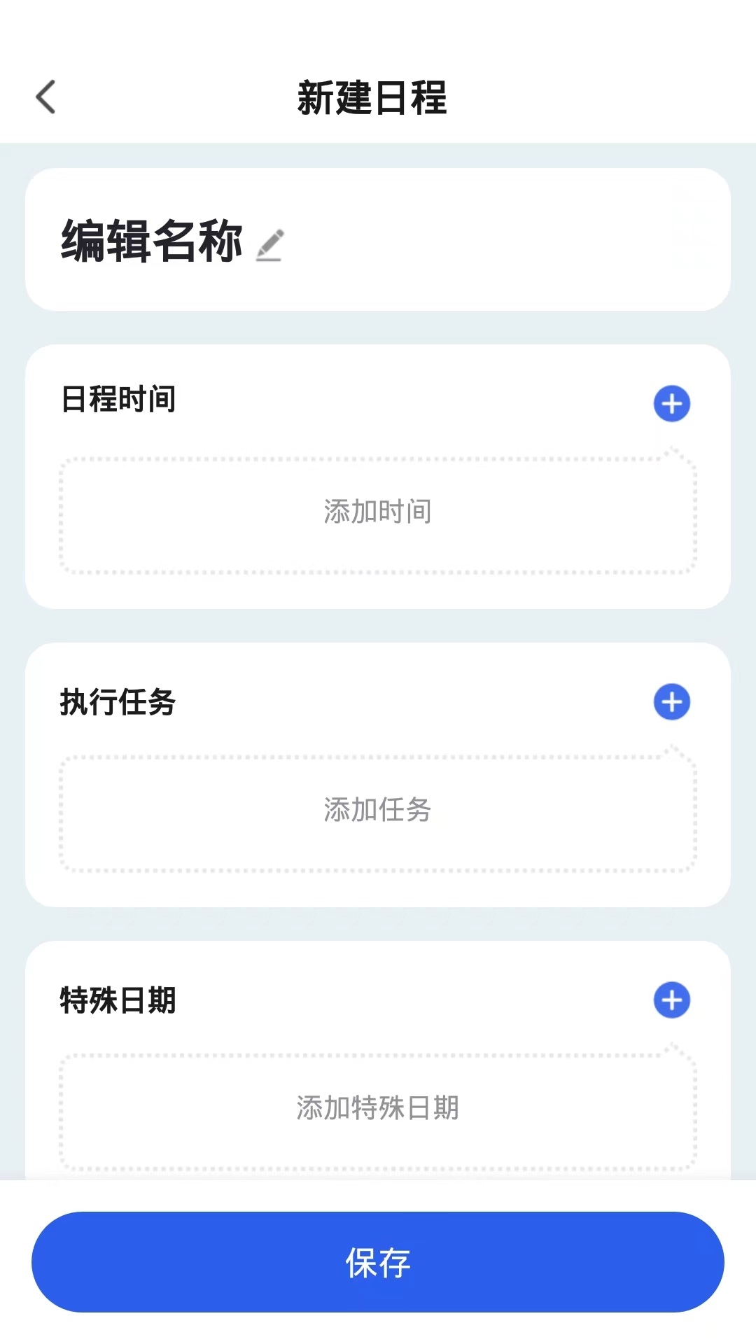 天下式智能 1.0.0 最新版 4