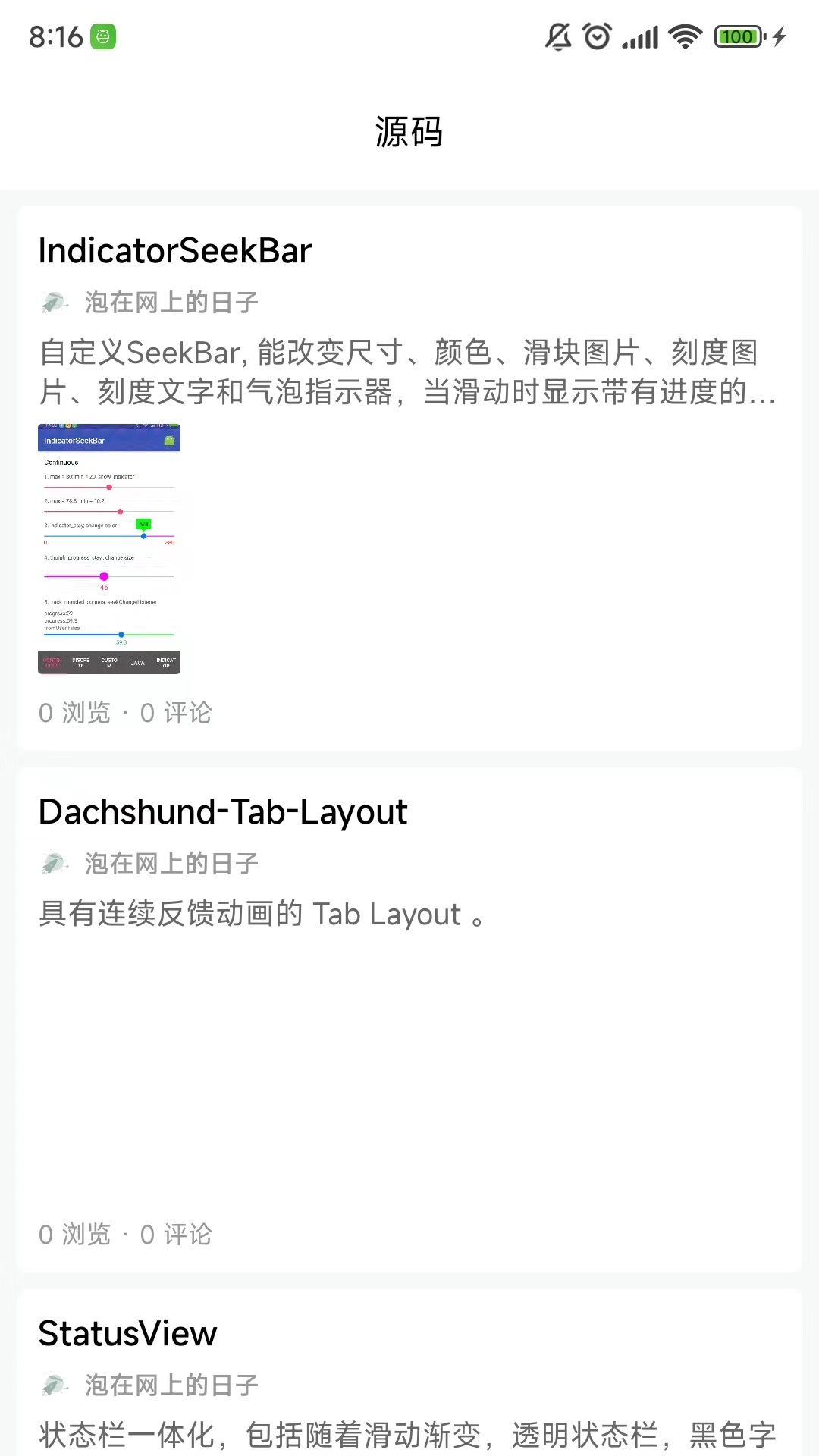 泡网 1.0.2 最新版 1