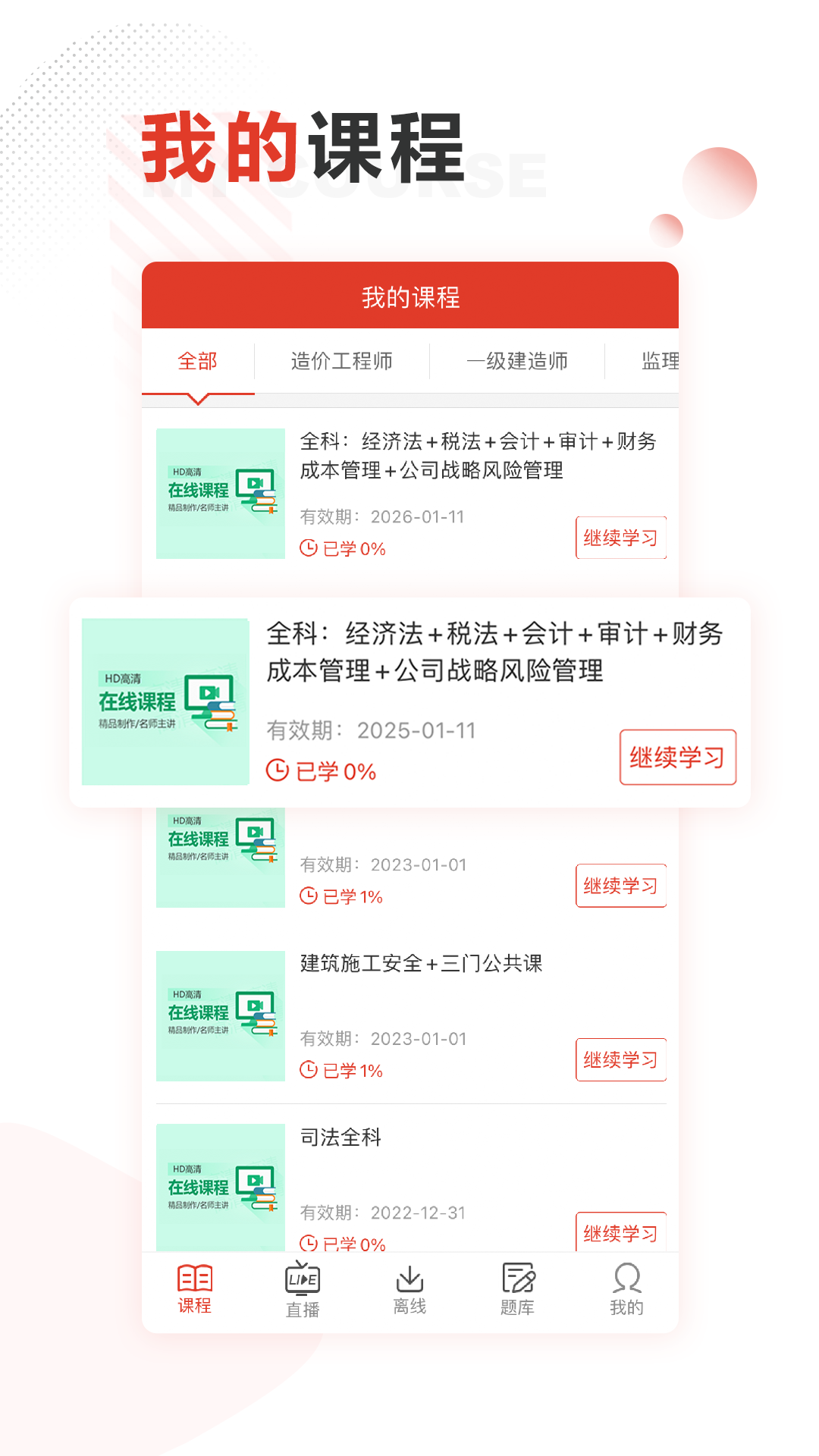 网校学习 3.0.2 最新版 4