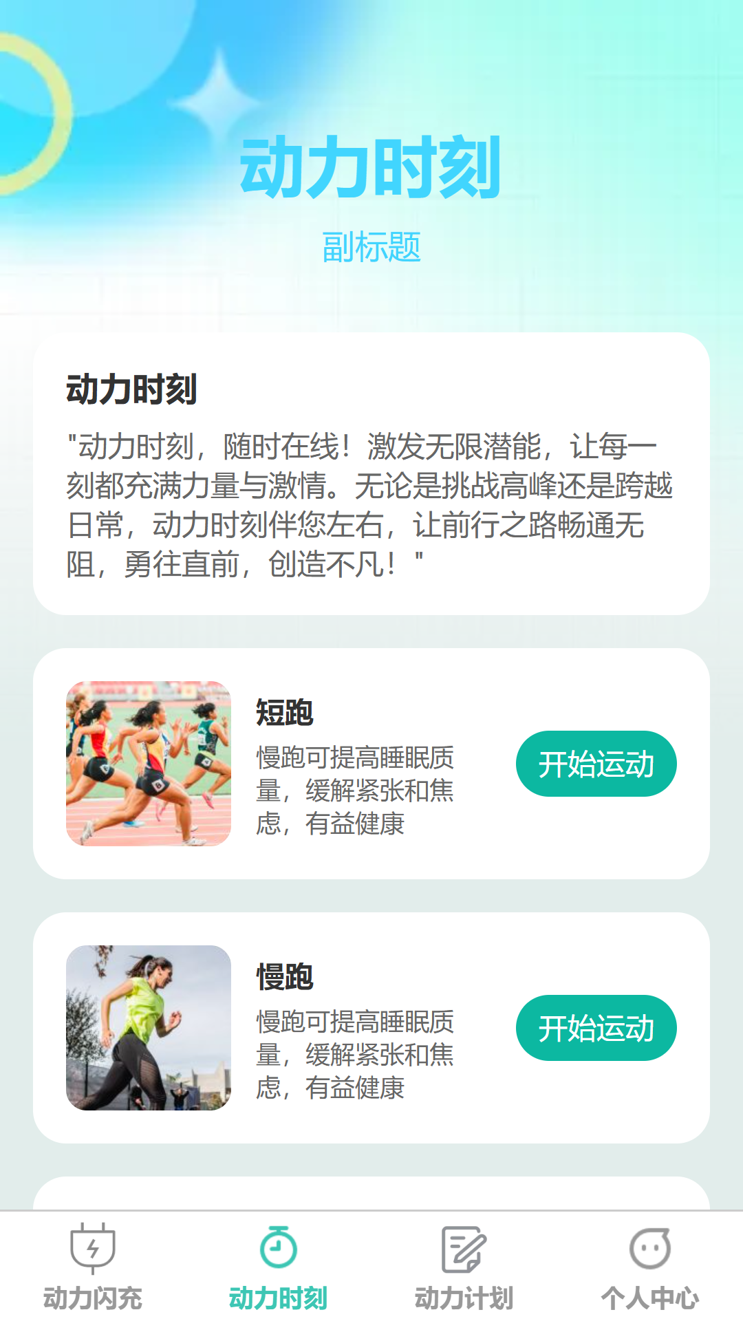 动力闪充 1.0.0 最新版 1