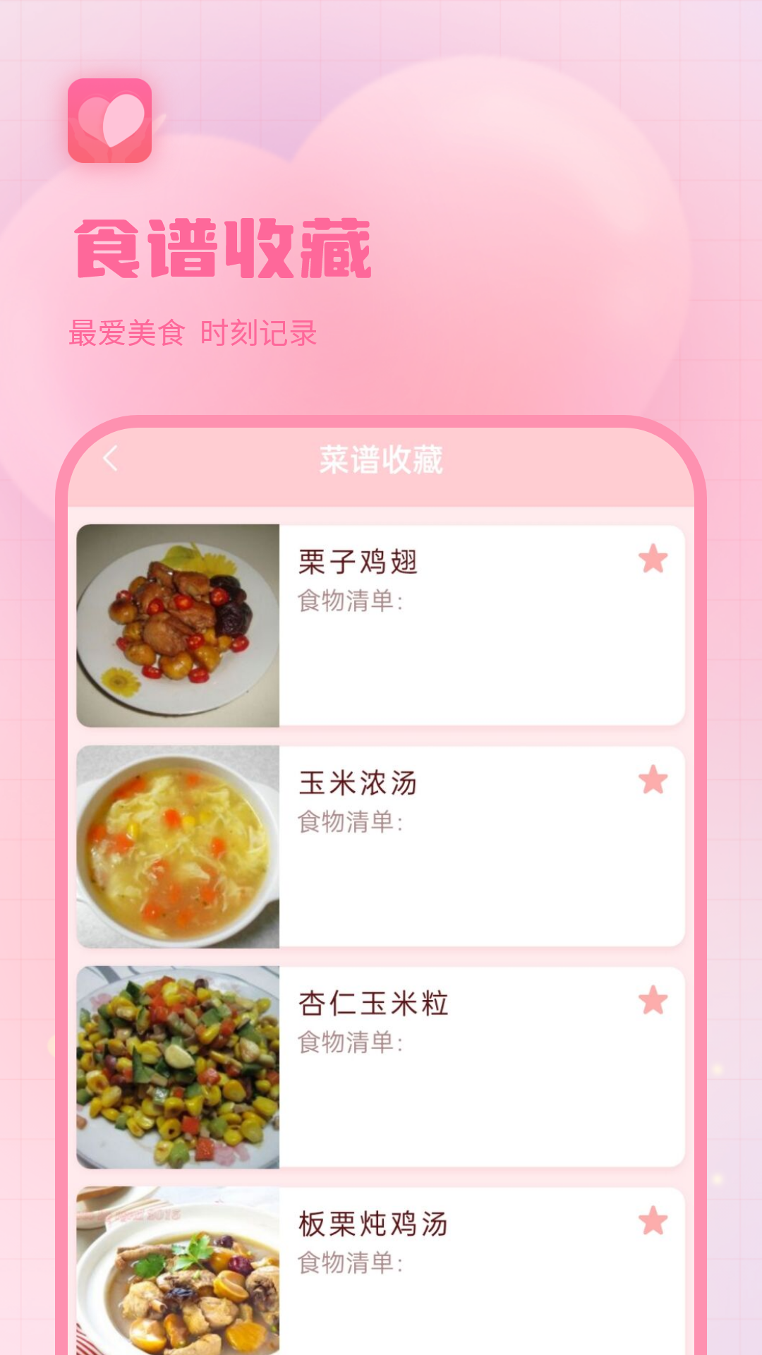 生理期记录软件 2.3.0 最新版 2