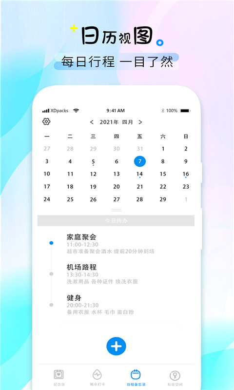 喝水时间 1.6 最新版 2