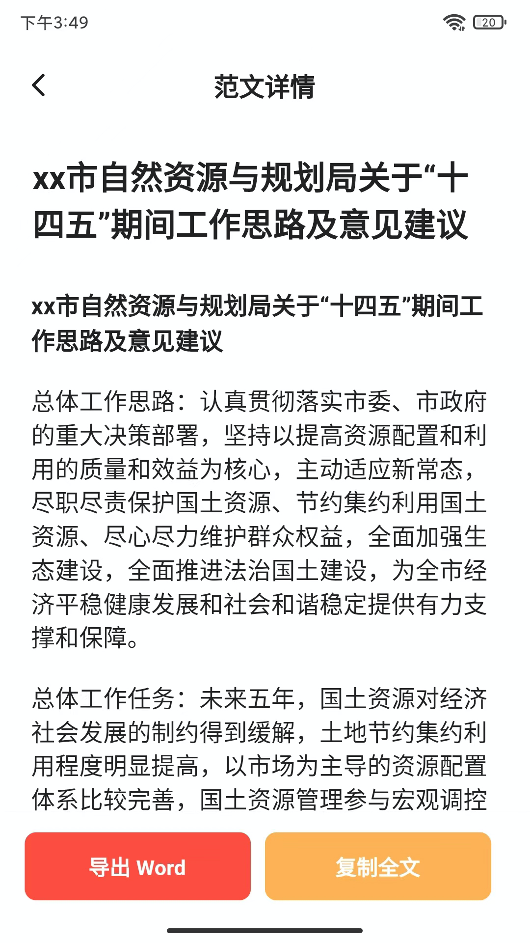 公文写作大师 2.9.0 最新版 2