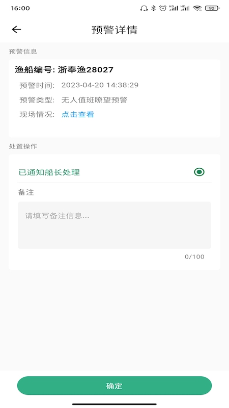 浙里惠渔 2.0.5 最新版 2