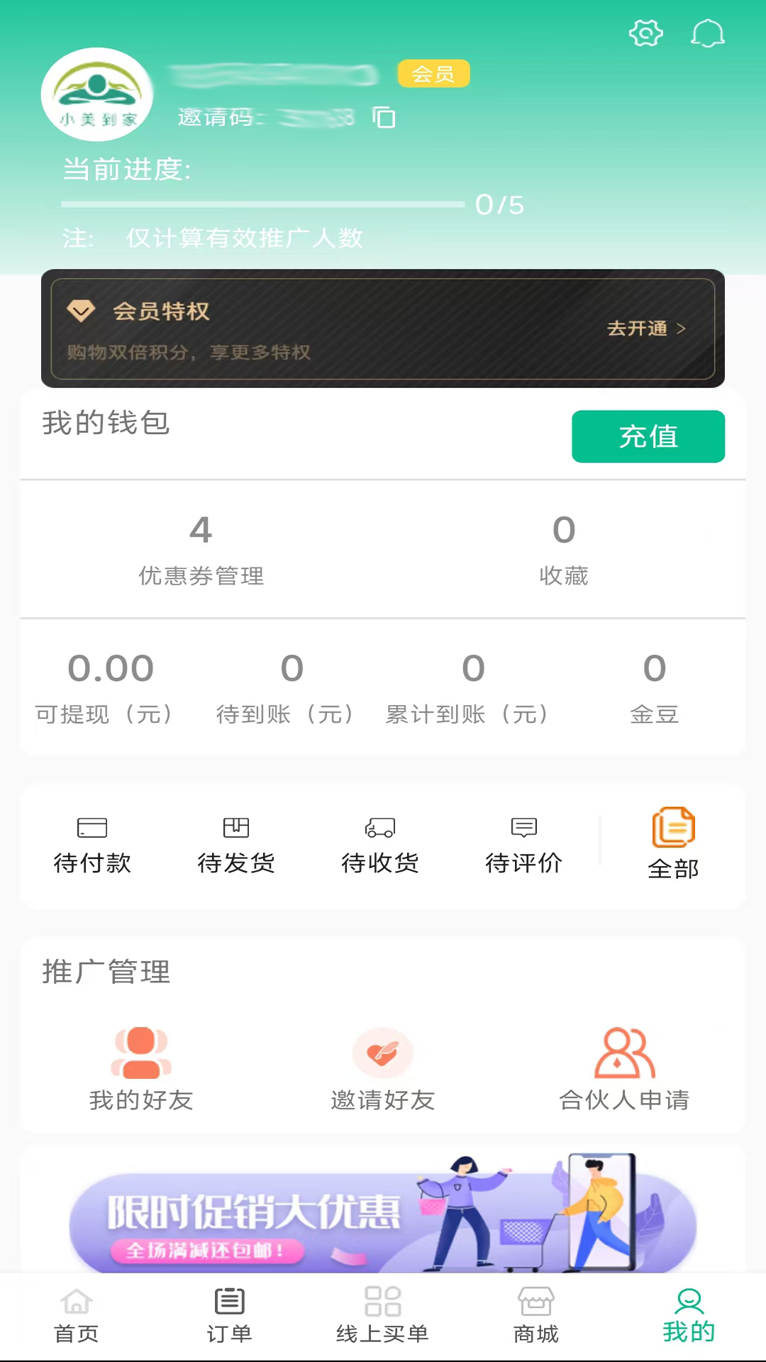 小美到家 1.0.2 最新版 3