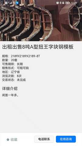 找钢模 1.0.3 最新版 1