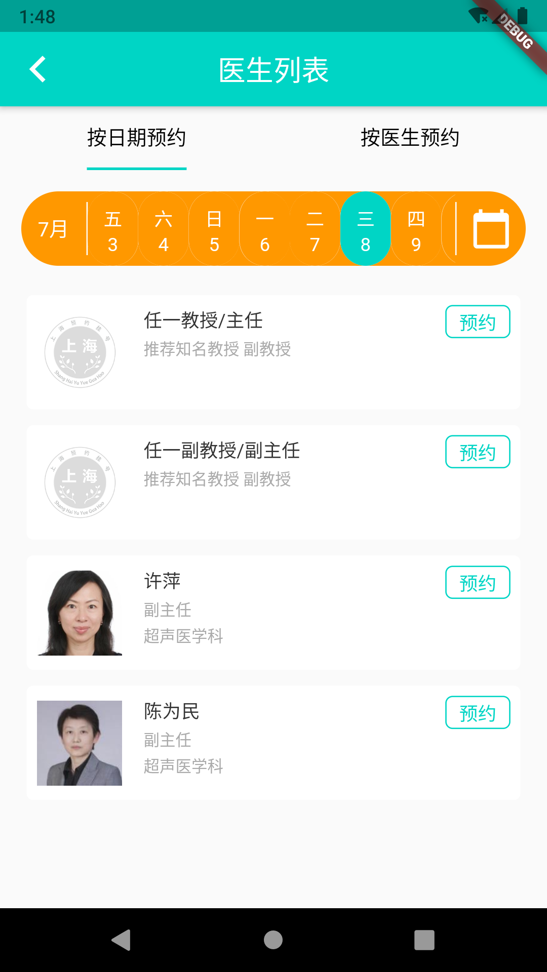 上海挂号预约 3.0.1 最新版 2