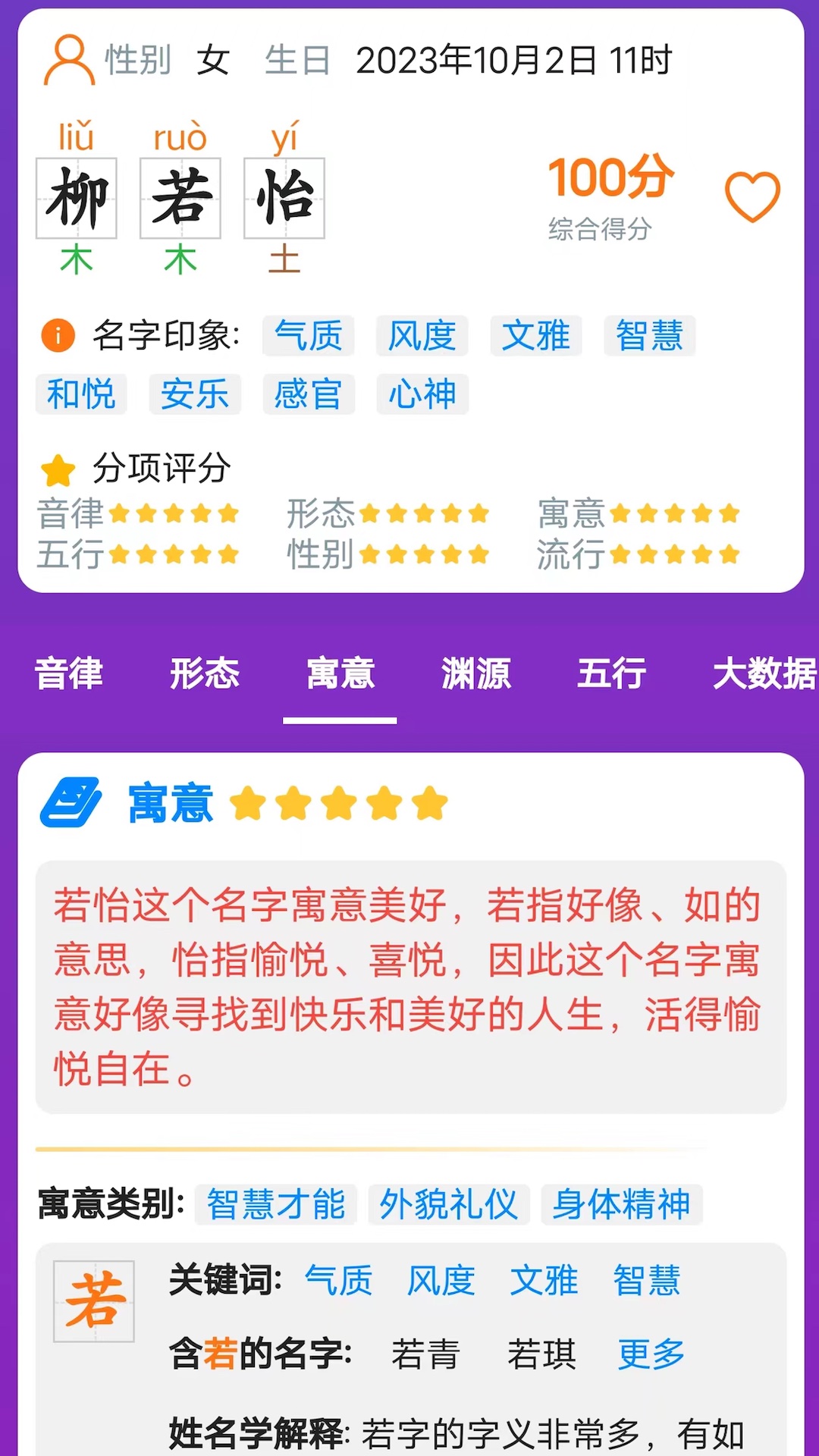 三好起名 3.1.8 最新版 2