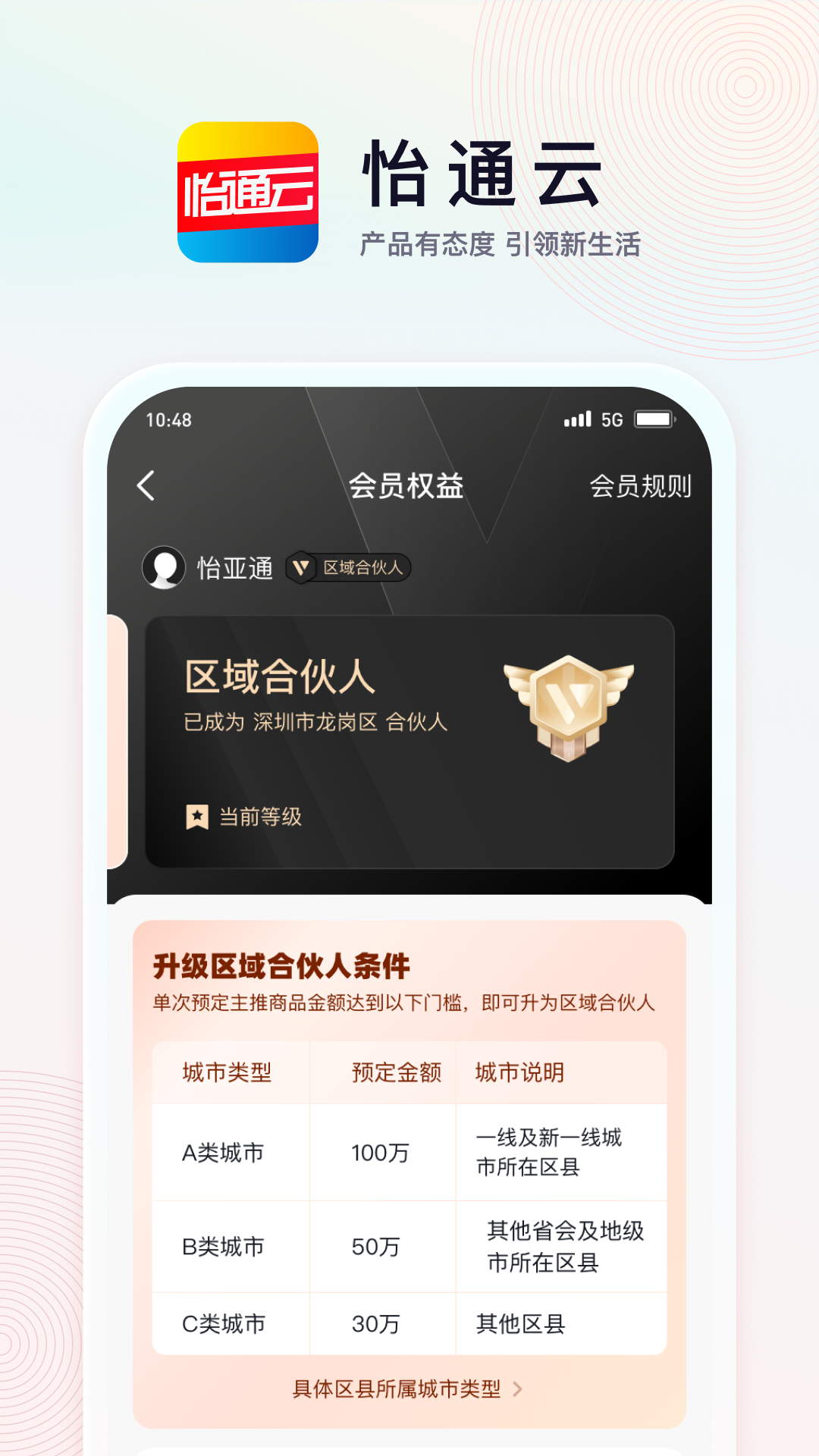怡通云 2.5.0 最新版 4