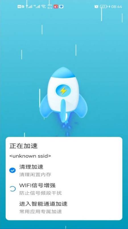 WIFI增强宝 1.0.20 最新版 2