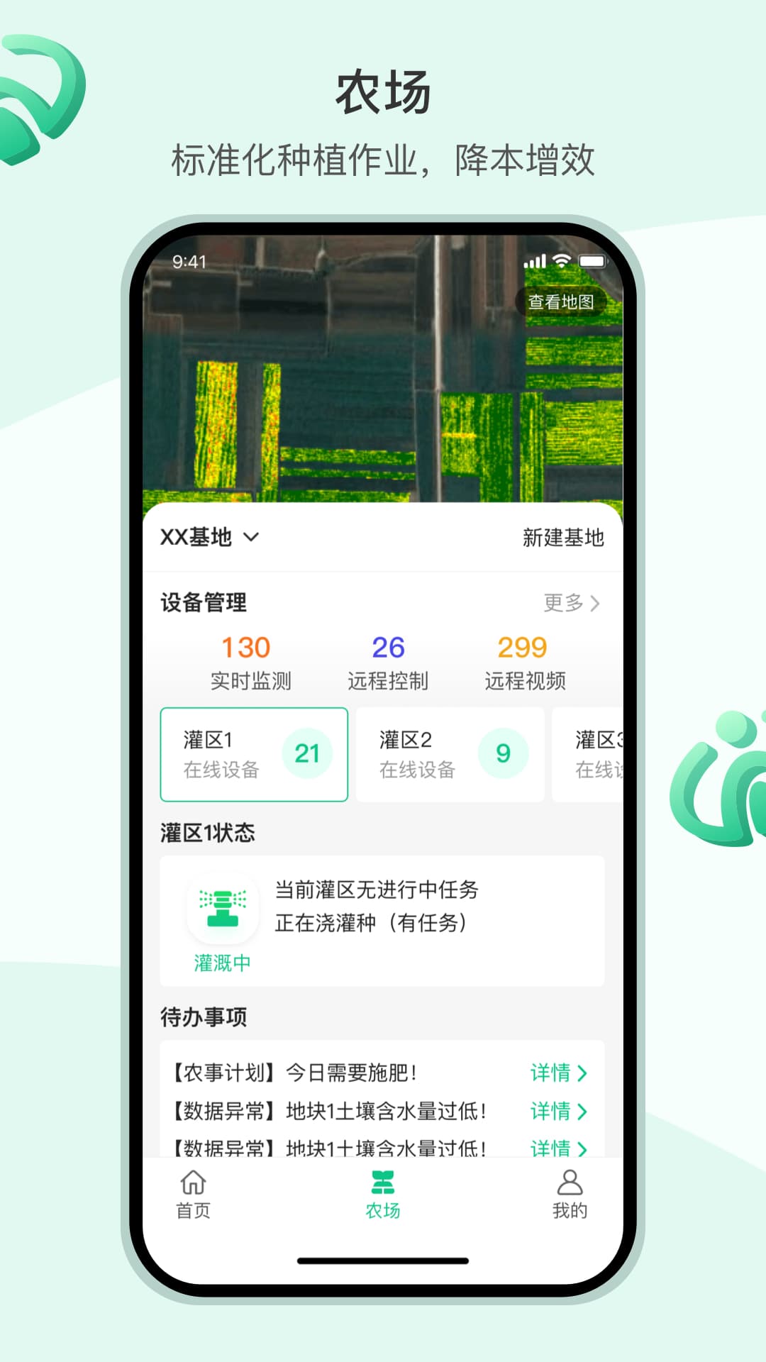 X智农 1.9.3 最新版 1