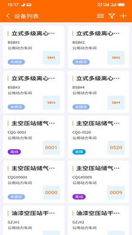 致德设备云 2.3.2 最新版 1