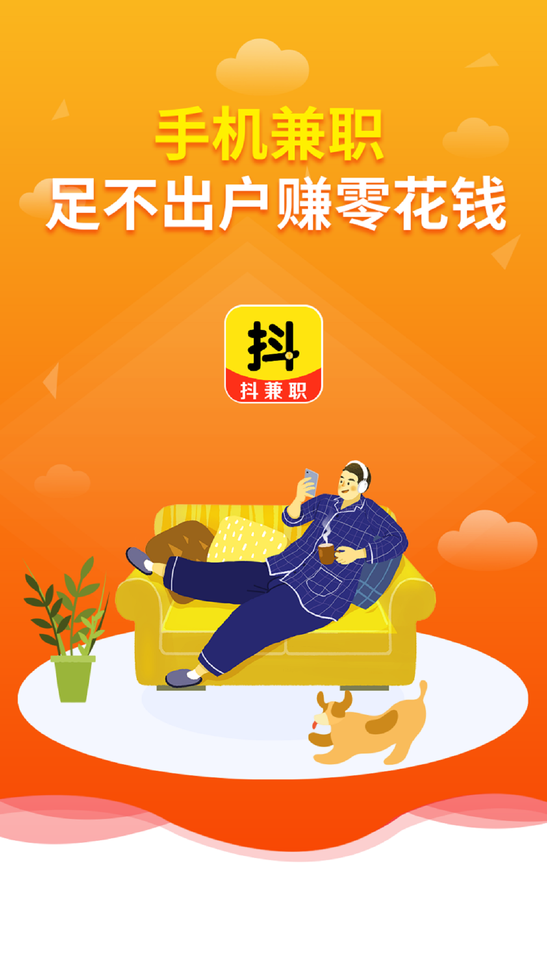 抖兼职 1.0.0 最新版 3