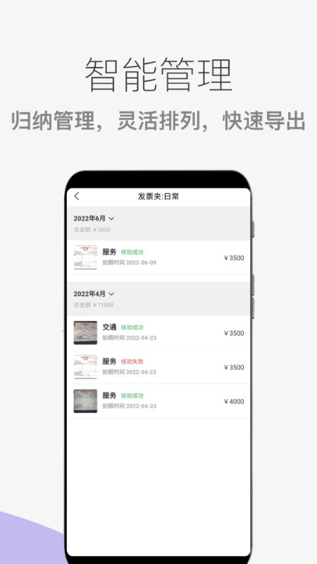 发票扫描查验 1.2.0 最新版 1