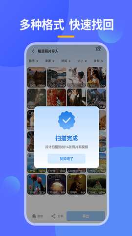 手机相册恢复助手 1.0.4 最新版 2