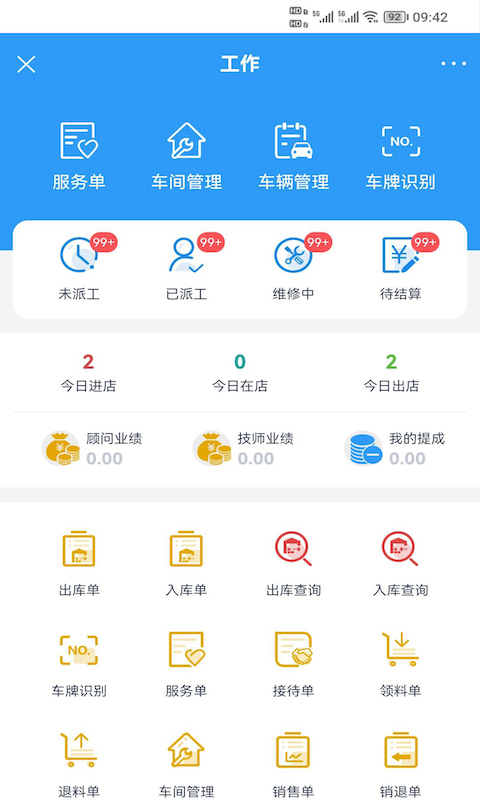 智惠车联 2.50 最新版 3