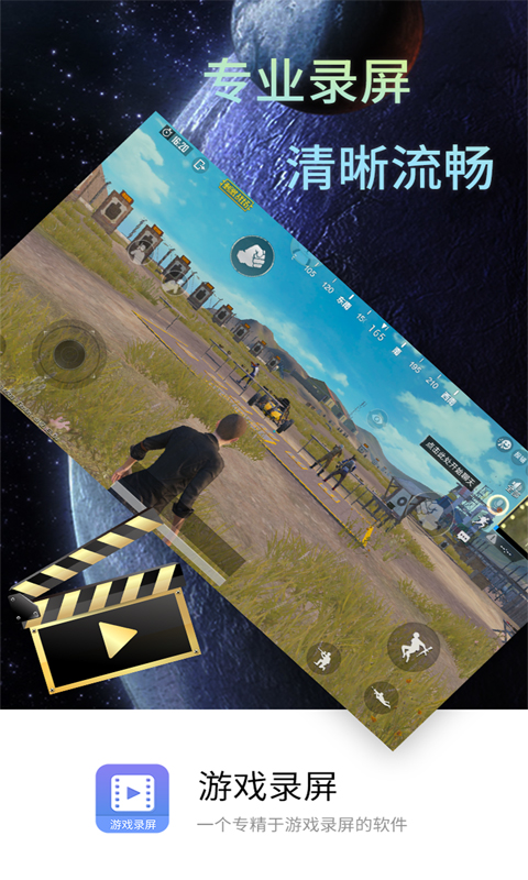 轻松游戏录屏软件 4.3.1 最新版 3