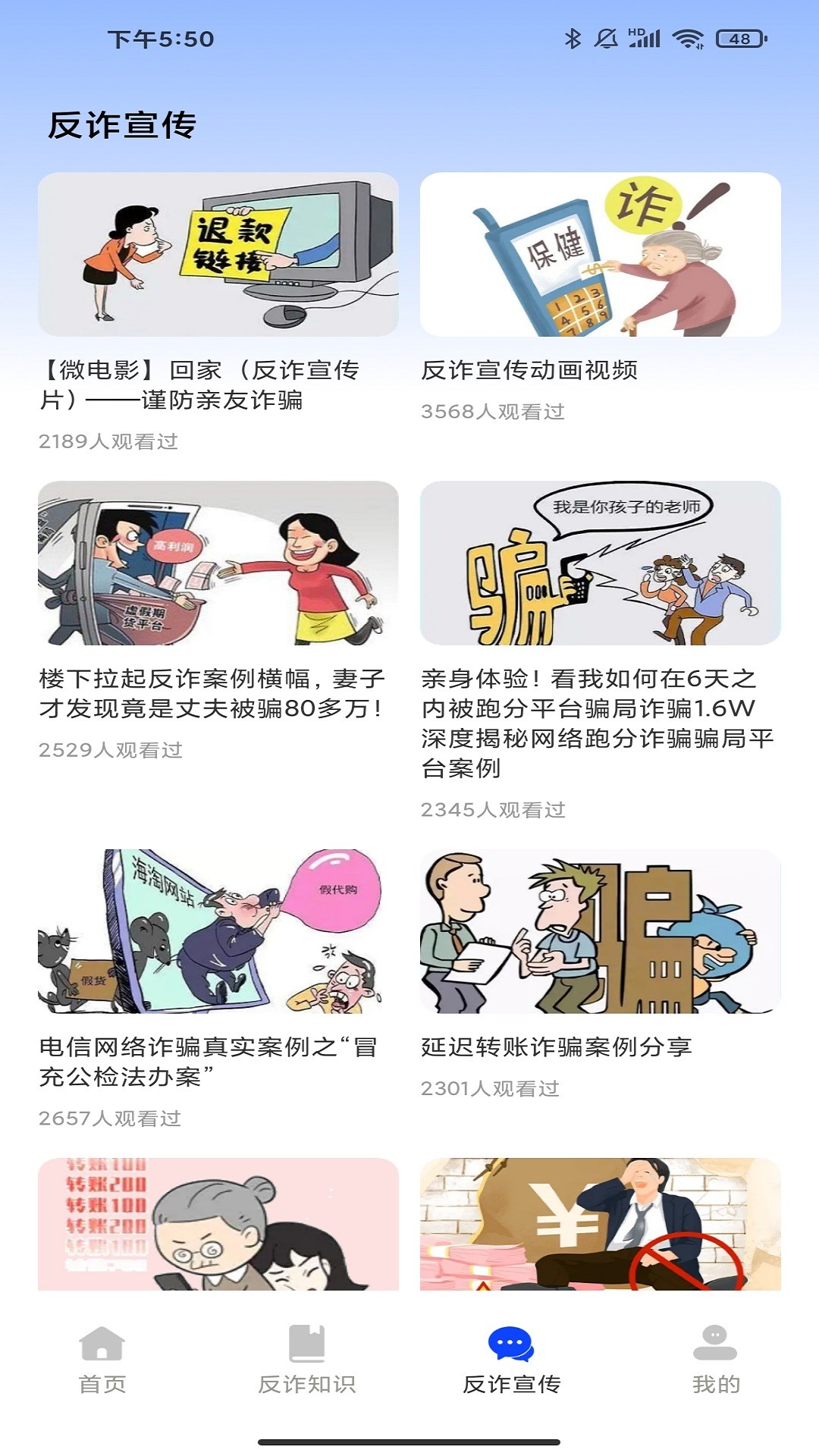 金钟反诈卫士 1.0.4 最新版 2