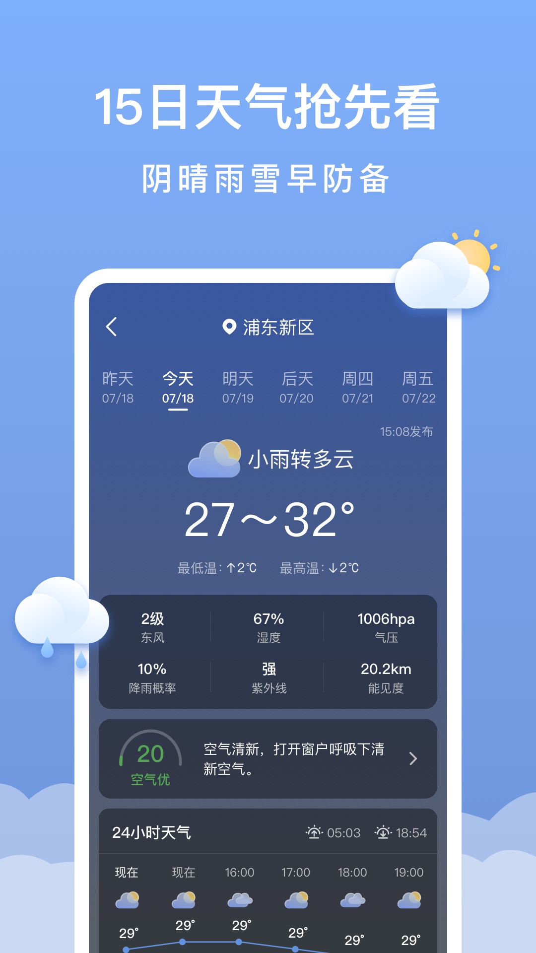 晴云天气 1.4.0 安卓版 2